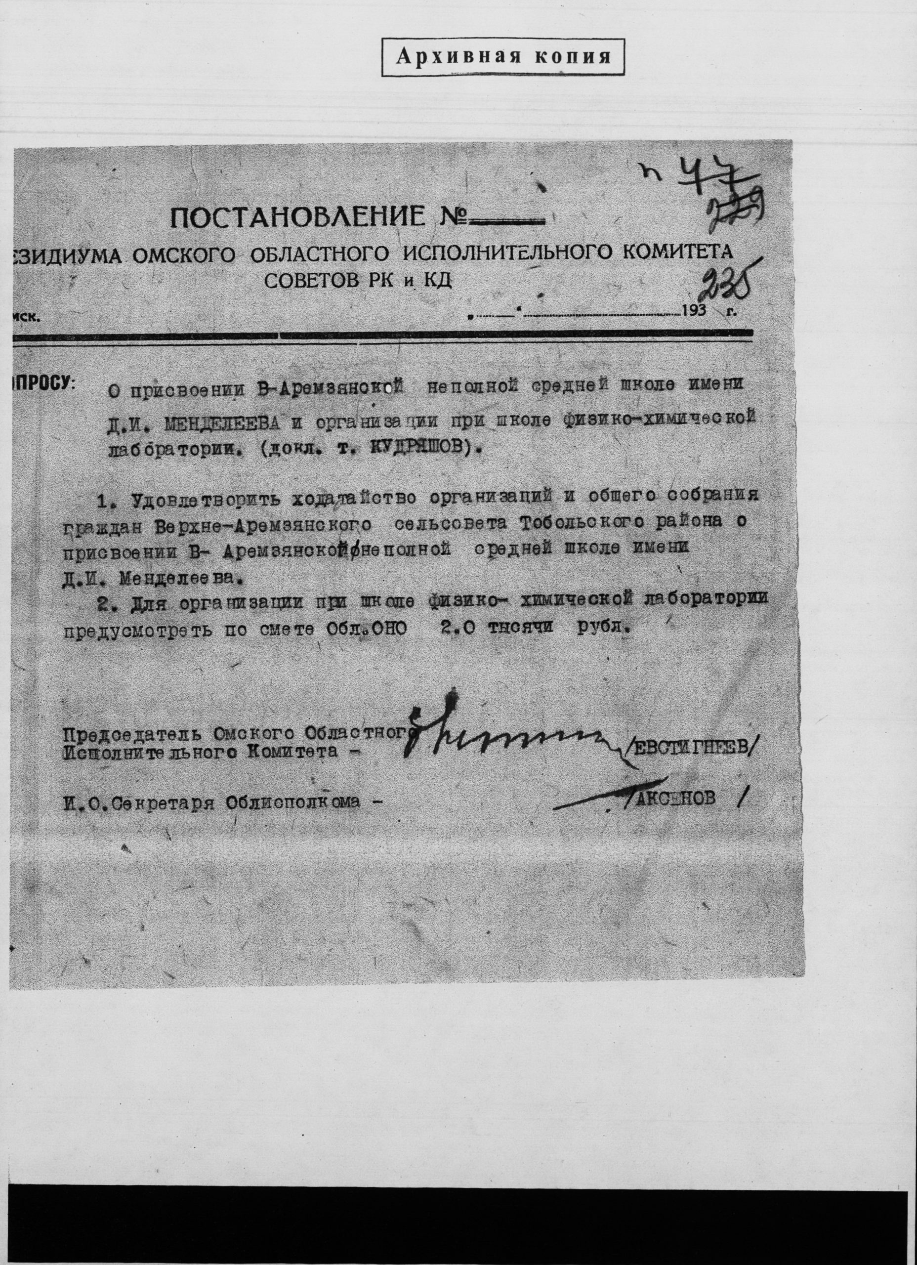 Архивная копия постановления о присвоении имени Д.И. Менделеева