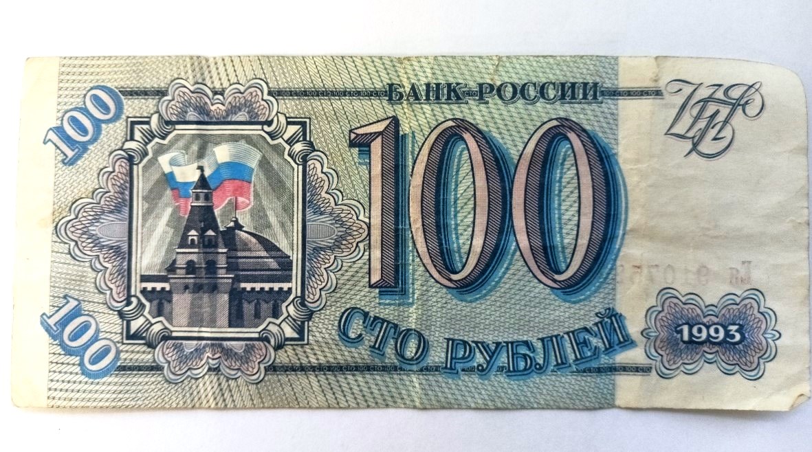 Банкнота 100 рублей